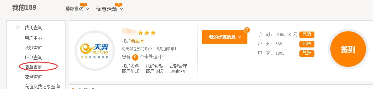 怎么查自己家的电信宽带费？