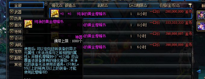 dnf装备红字如何解开?