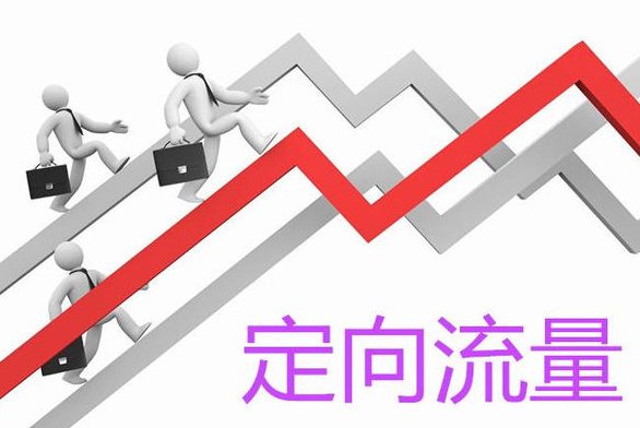 中国移动送的定向流量怎么用？