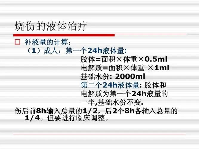 第一个24小时补液公式是什么?