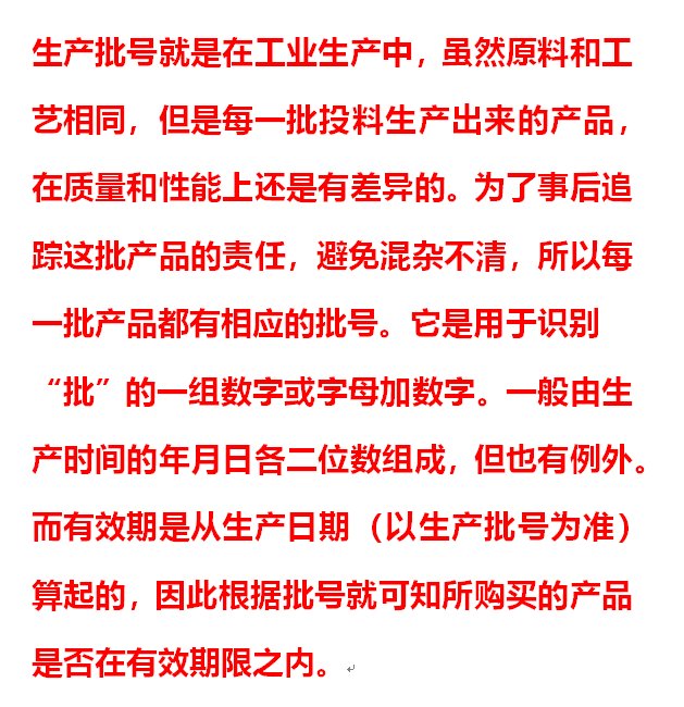生产批号是什么意思啊?