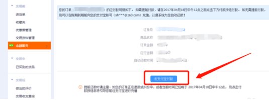 阿里巴巴有个诚e赊,怎么还款