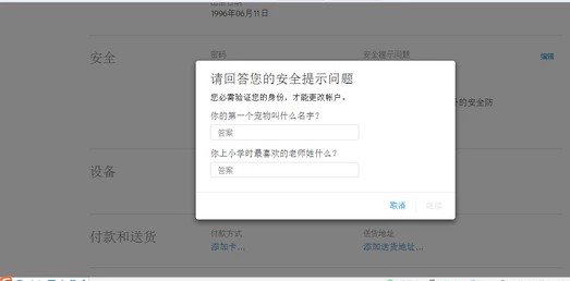 苹果手机的id验证问题忘了怎么办