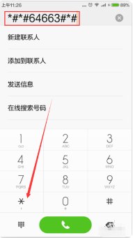 小米手机的屏幕校准在哪里找?