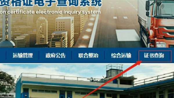 全国道路运输资格证电子查询系统?
