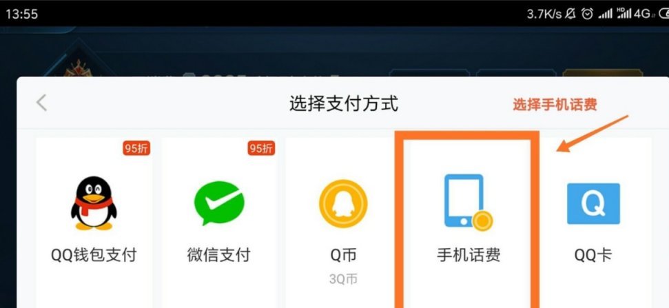 有谁知道移动话费怎么充王者荣耀