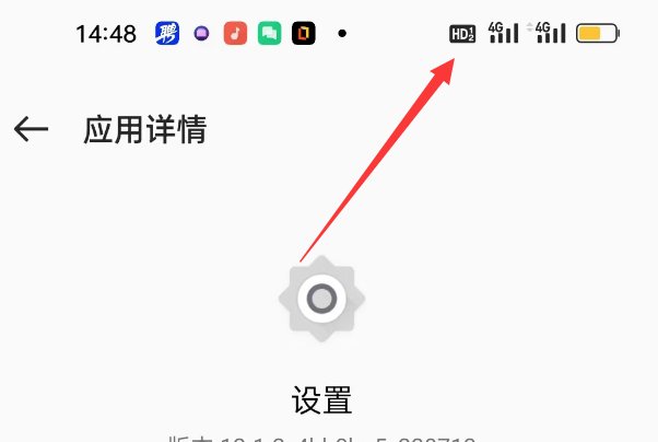 oppo手机怎么打开VoLTE高清通话?