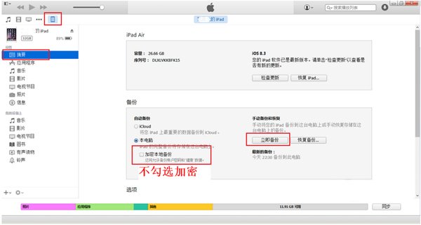 iphone格式化怎么恢复微信聊天记录