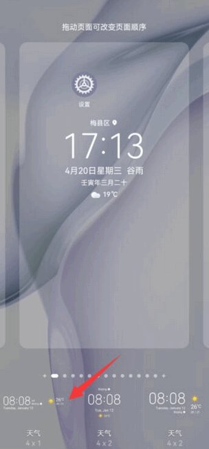 华为手机天气预报怎么恢复到桌面