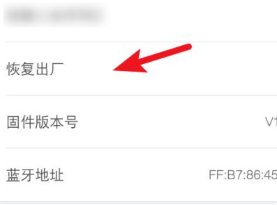 小米手环2恢复出厂设置