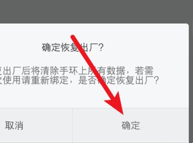 小米手环2恢复出厂设置