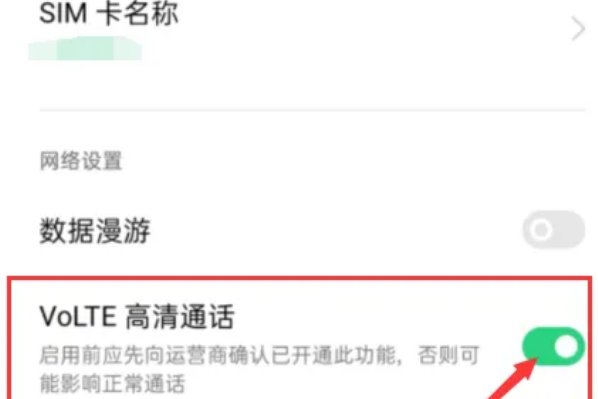 oppo手机怎么打开VoLTE高清通话?