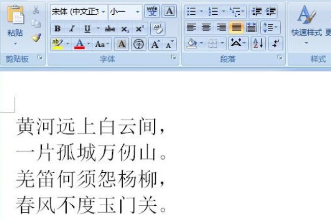 word文档中的固定值20磅行距电子文档怎么设置？