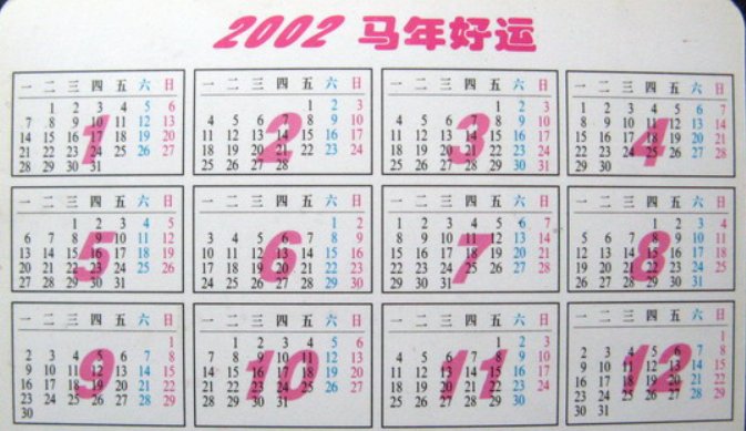 2002年今年多大