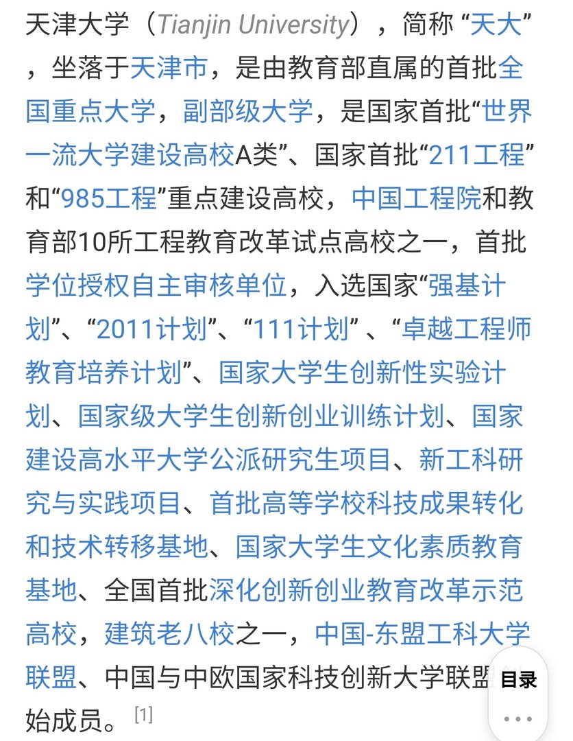 天津大学是985还是211 是一本大学还是二本大学？