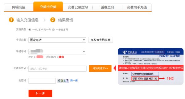 电信的话费充值卡怎么使用?