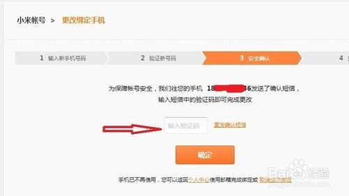 如何强制解除小米账号与手机的绑定?