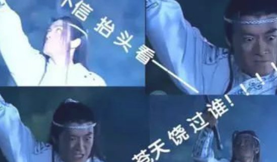 天道好轮回苍天饶过谁什么意思啊?