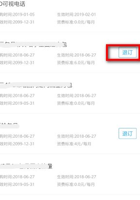 中国移动新报手机报怎么退