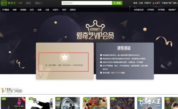 在淘宝买了一个爱奇艺会员,给了我一个卡号和密码怎用