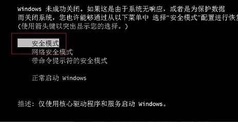 Win7电脑开机按F8也无法进入系统安全模式怎么办