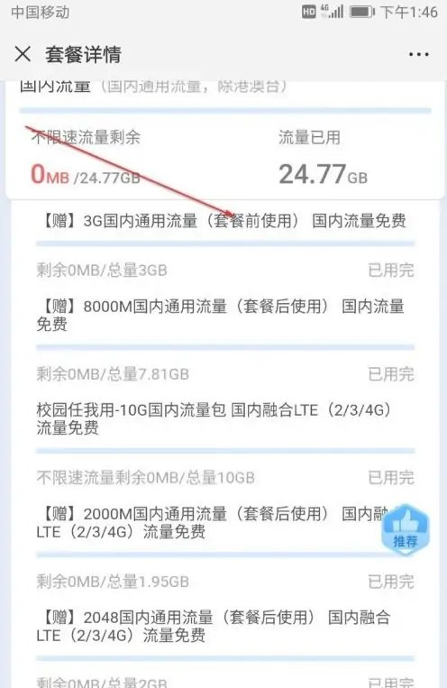 手机停机了查欠了多少话费?