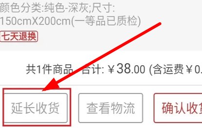 延迟收货是什么?