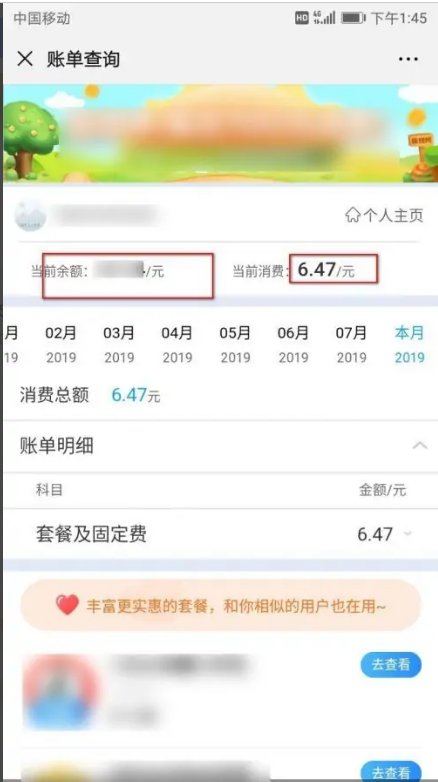 手机停机了查欠了多少话费?