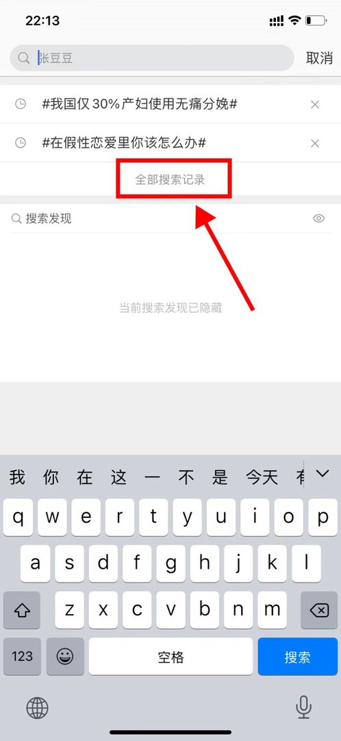 微博怎么看浏览记录和搜索历史记