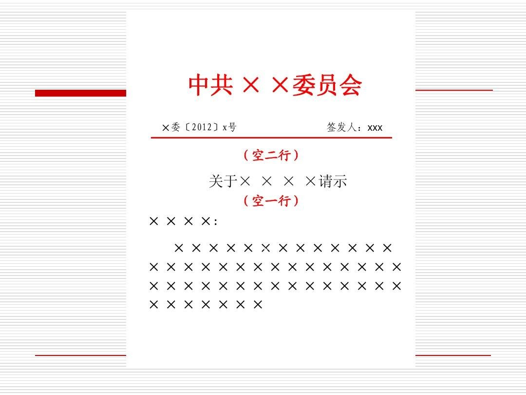 公文中，正文的字体是什么 ？