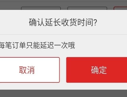 延迟收货是什么?