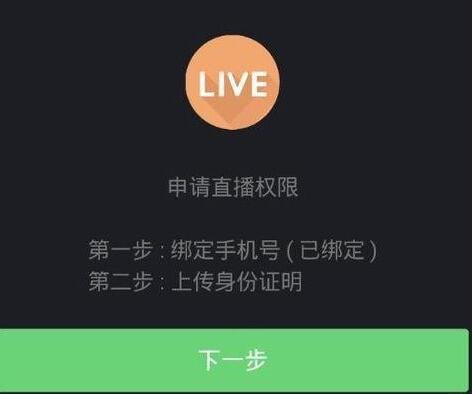 快手没有身份证怎么开通直播呢?