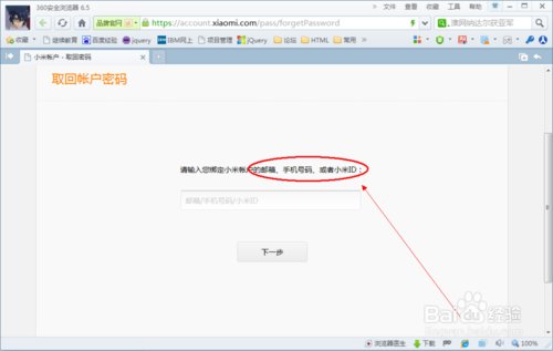 idmicom小米帐号密码忘了怎么办