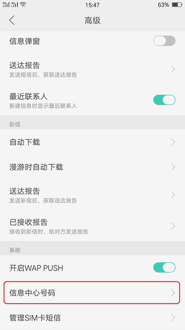 智能手机手机短信中心在哪里设置?