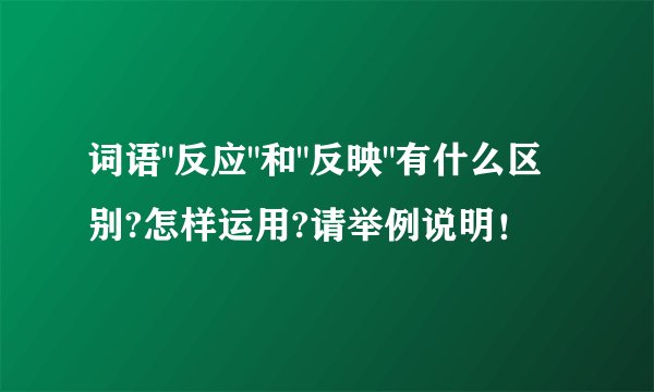 词语