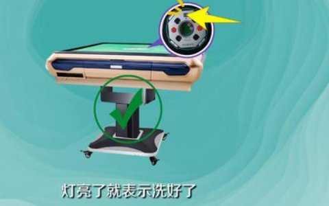 麻将机如何把二副收起?