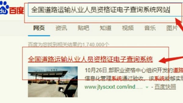 全国道路运输资格证电子查询系统？