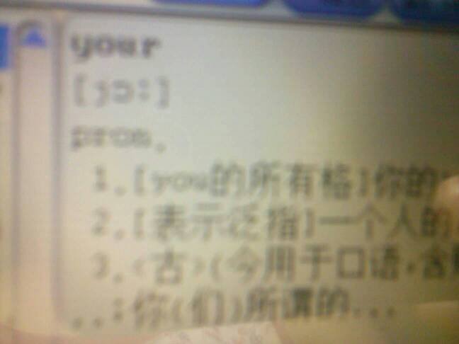 your的音标