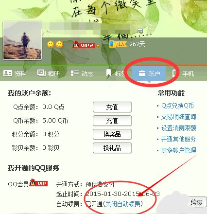 如何取消QQ绿钻网银自动续费