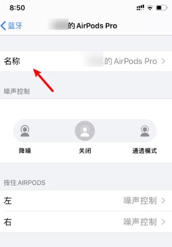 苹果蓝牙耳机怎么改名字呢?