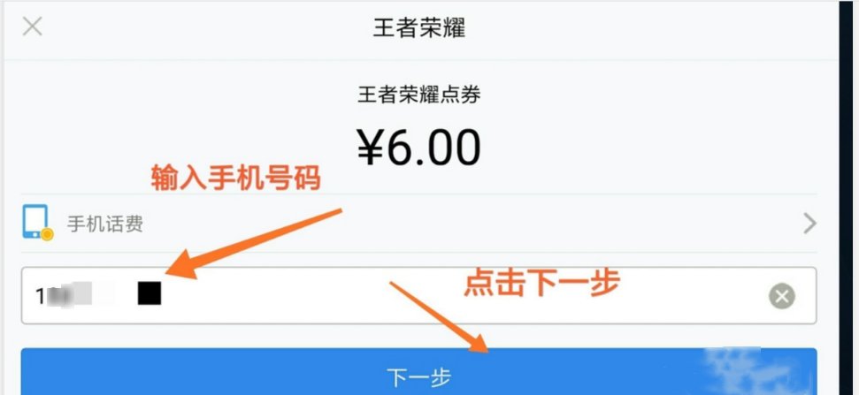 有谁知道移动话费怎么充王者荣耀