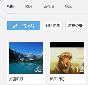 QQ空间相册的照片墙怎么撤销