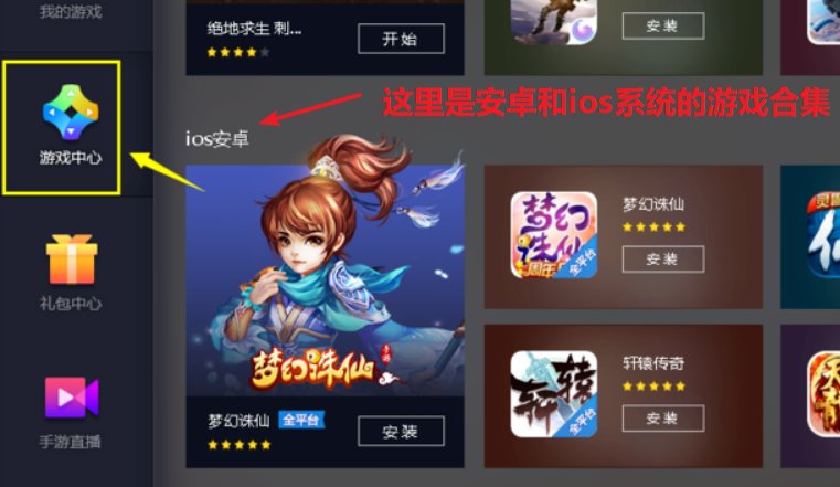 安卓手机怎么才能玩苹果手机版的游戏？