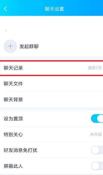 怎么找回qq以前的聊天记录