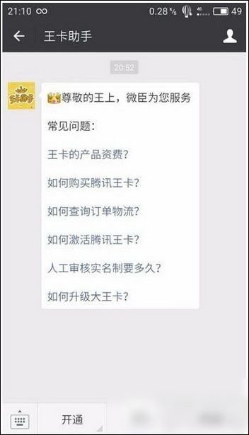 腾讯大王卡怎么激活特权