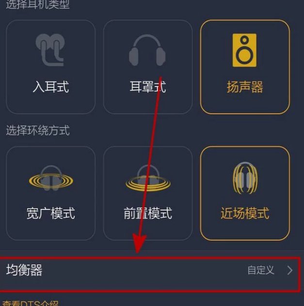 手机QQ音乐均衡器怎么调好听?