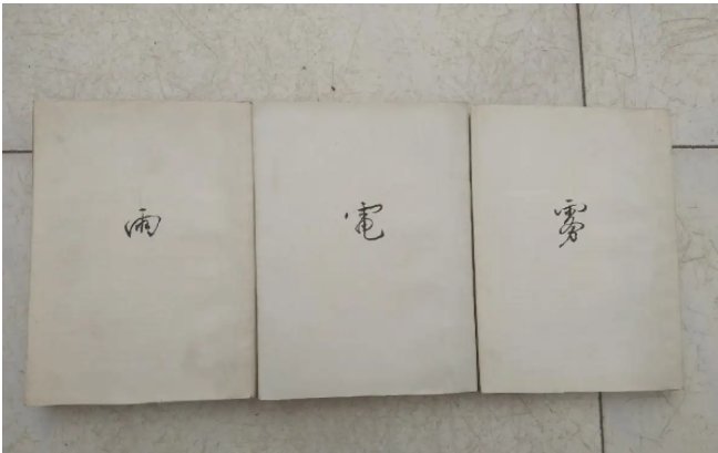 巴金主要作品有爱情三部曲有哪些?