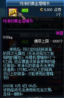 DNF 黄金增幅书怎么卖