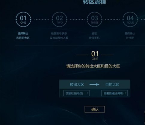 LOL现在还能转区吗