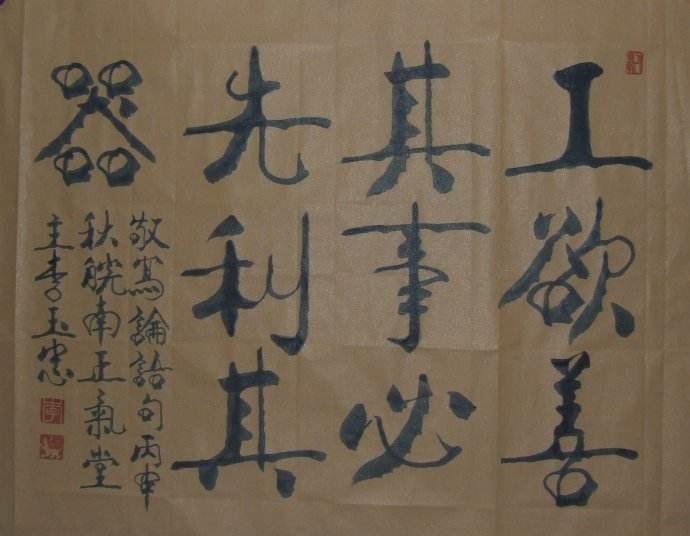 工欲善其事必先利其器的意思？
